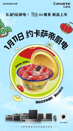 ir套系1月11日震撼上市引领厨房新变革】尊龙凯时新版APP首页【卡萨帝厨电致境A(图2)