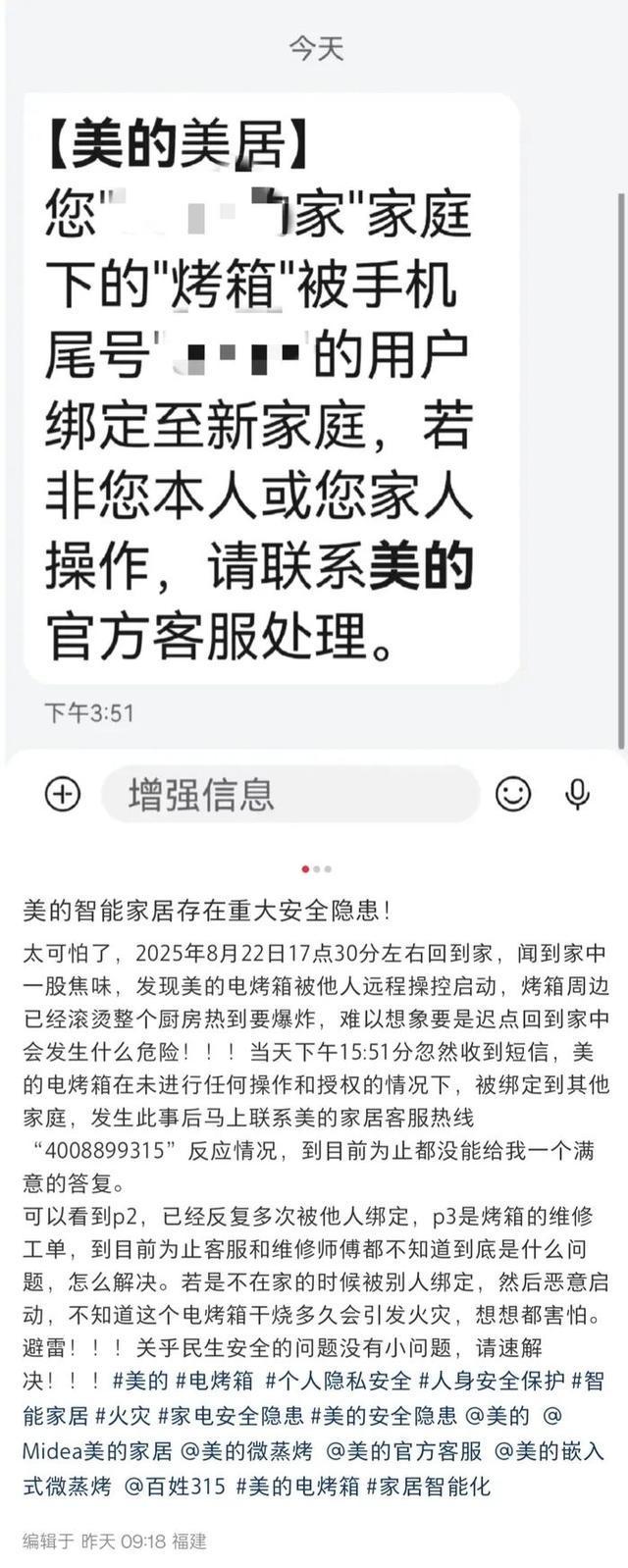 启动？美的售后：可能是wifi模块故障或损坏将尽量找出原因尊龙凯时ag旗舰厅网站网友发帖吐槽家中美的烤箱被陌生人绑定(图1)