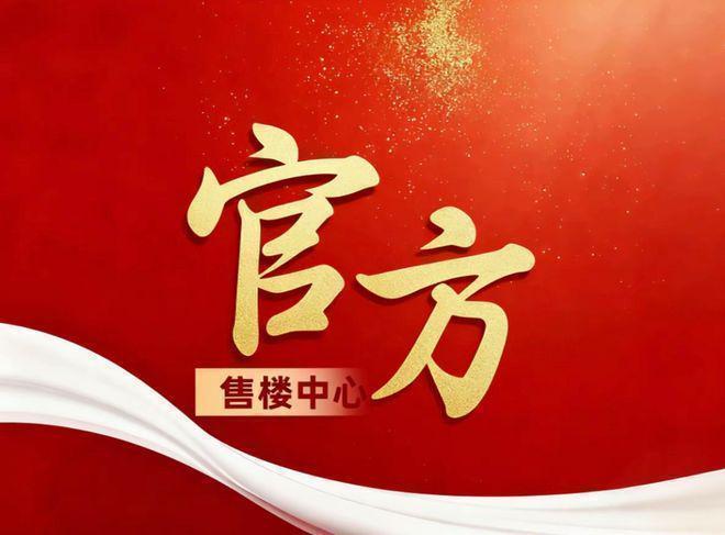 心)网站-建发海阅首府销售中心尊龙凯时网建发海阅首府(营销中(图12)